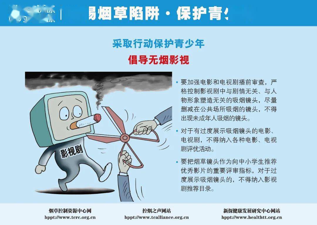 保护保护青少年”促进健康漫画倡导活动【世界无烟日】北京、长春启动“警惕烟草陷阱