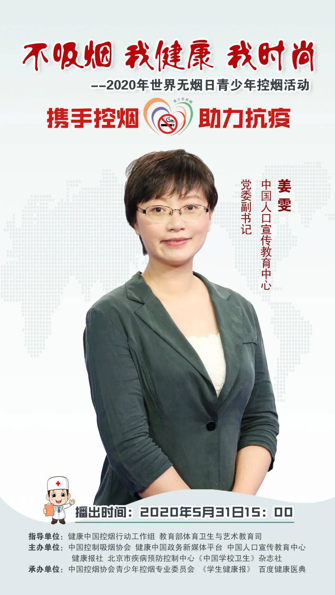 时尚不吸烟 我健康 我时尚：2020年世界无烟日青少年控烟活动来啦！