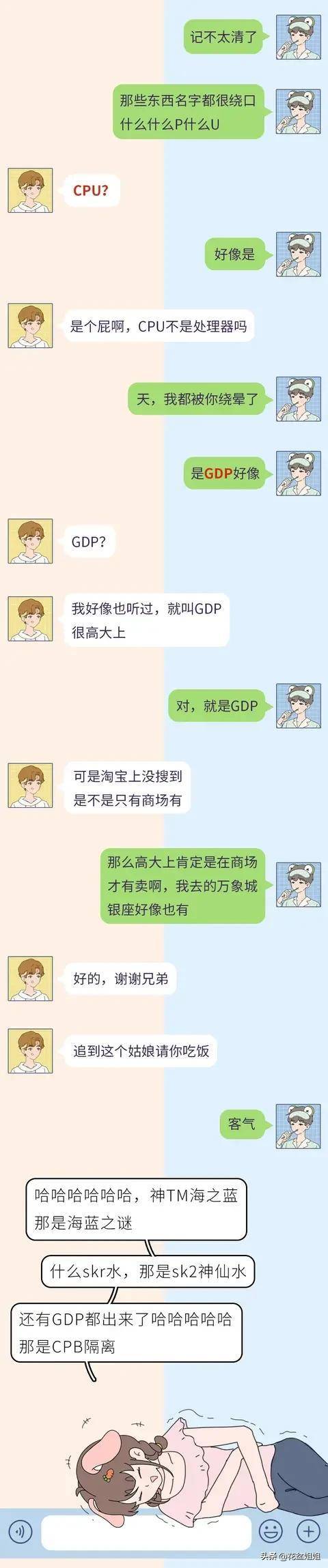 男朋友的微信聊天记录流出,聊起女生根本停不下来!(漫画)