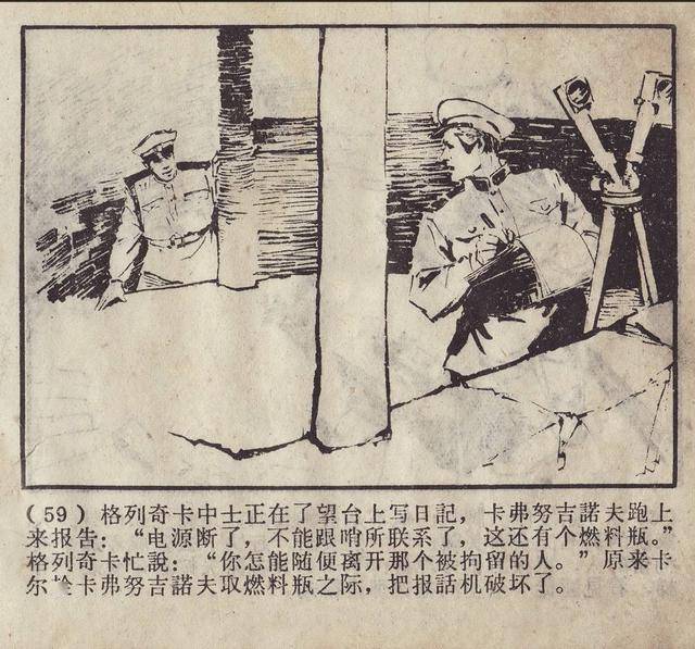 蓝箭是一部苏联反特故事剧本胡祖清1961年连环画