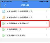 怎样刷脸认证养老保险 e1e29ec37513486c8d922d33b82cb24b.jpeg