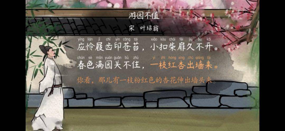 【语文大师】游园不值——宋·叶绍翁