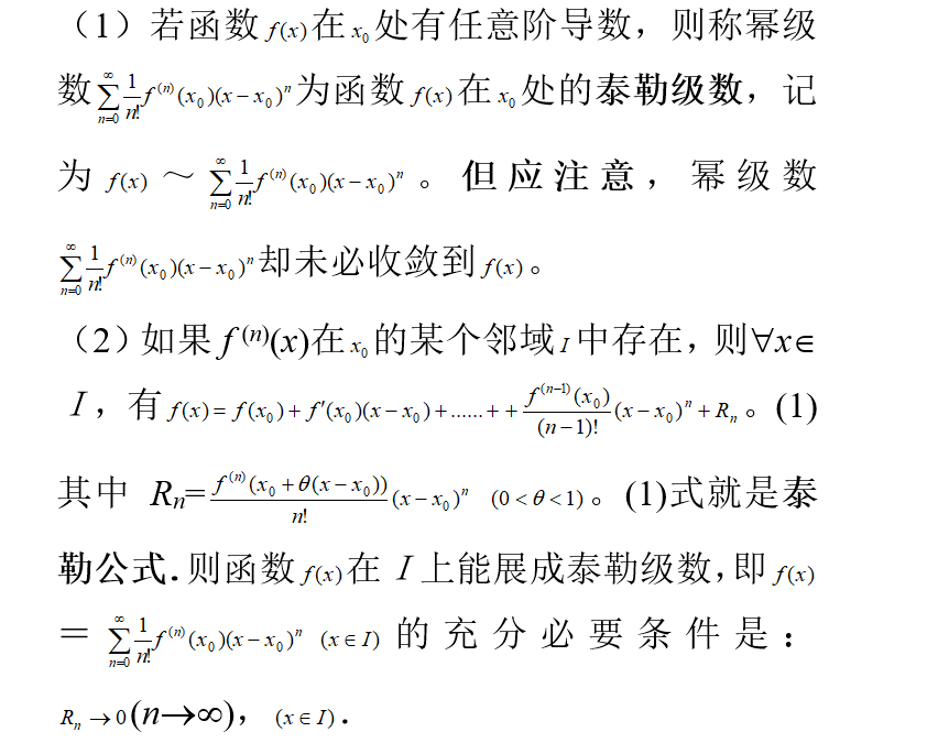 【高等数学】第十二章——无穷级数④