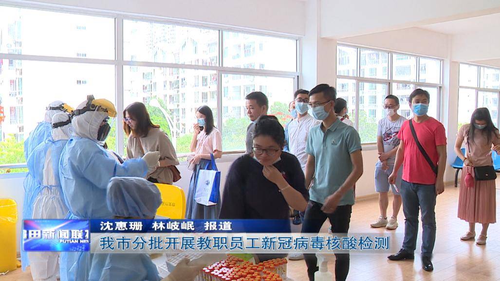 来了!莆田全体教职员工进行新冠病毒核酸检测