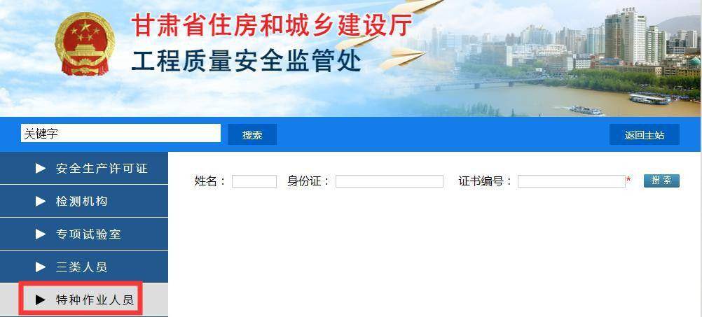甘肃省特种作业人员证书查询平台，赶紧收藏吧