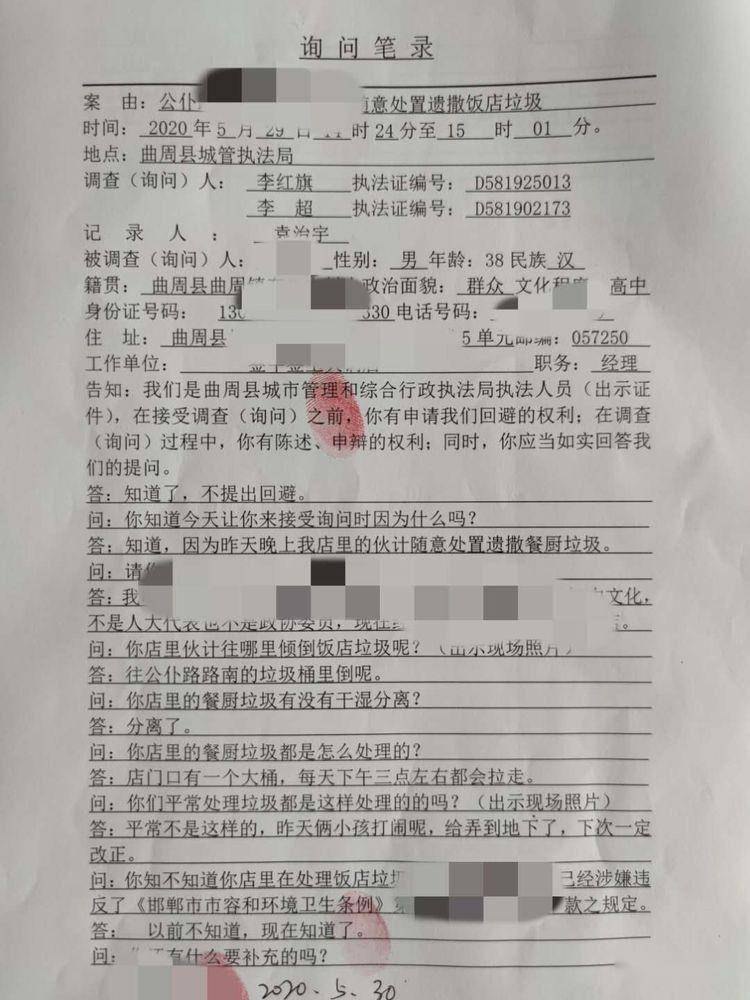 案件询问笔录案件询问笔录公仆路东段查处现场美食街中段查处现场