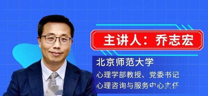 北京师范大学心理学部乔志宏教授为我们分析疫情下大学生就业挑战与