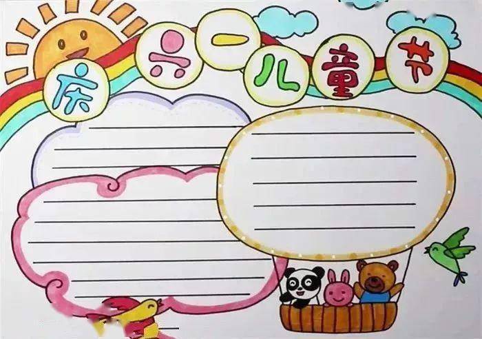 六一儿童节手抄报模板来袭!家长,老师们再也不愁了