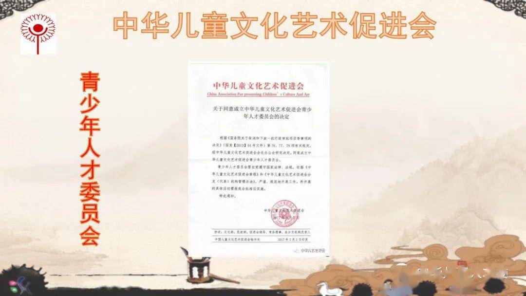 中华儿童文化艺术促进会青少年人才委员会简介