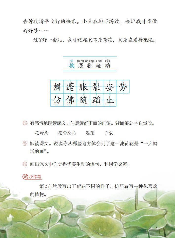 人教版小学语文课本电子版三年级下册语文教材