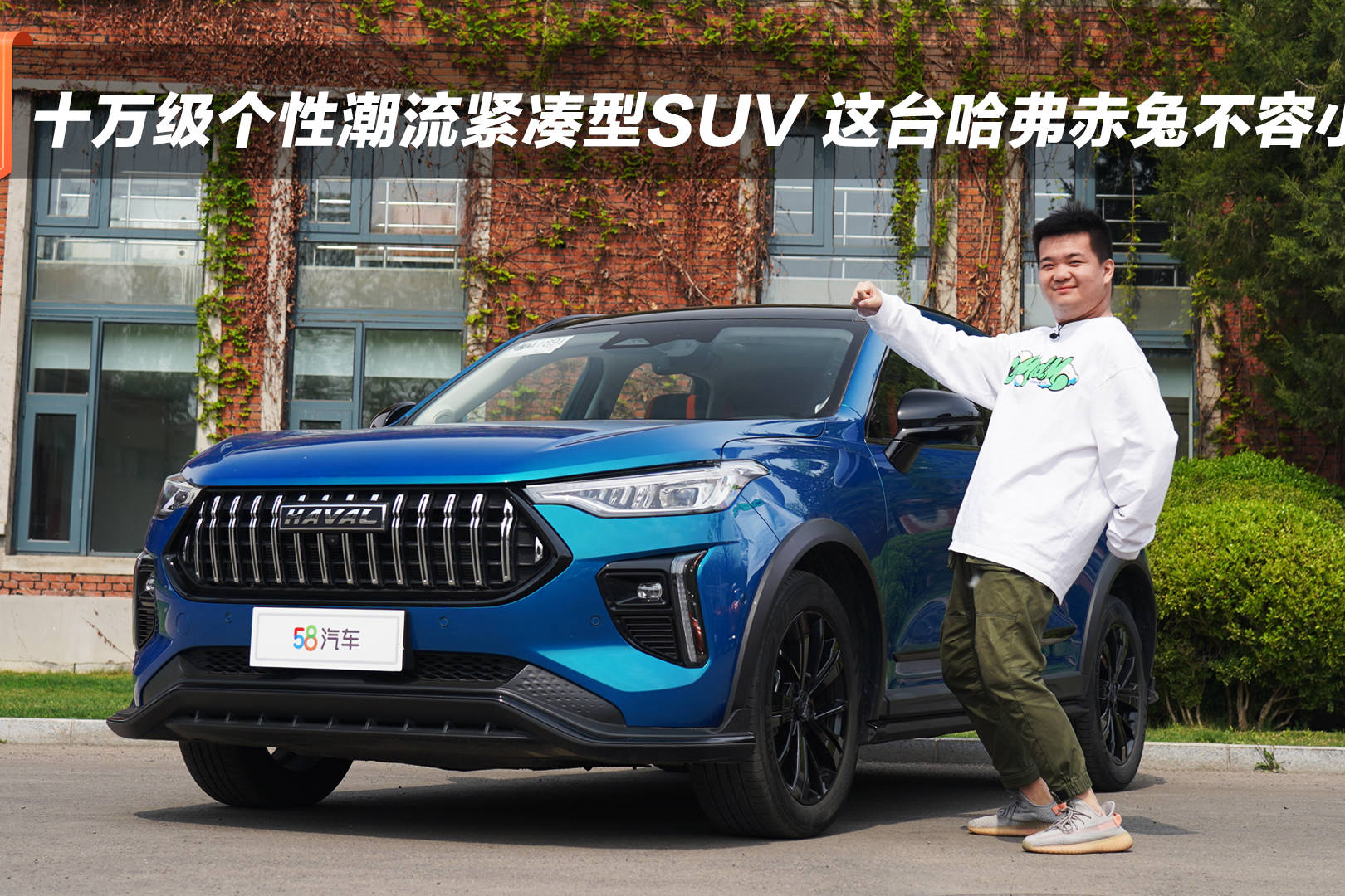 十万级个性SUV 哈弗赤兔不容小觑