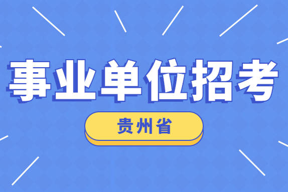 石阡招聘_开工大吉 石阡这些企业正在进行招聘,给你 薪 年开个好头(5)