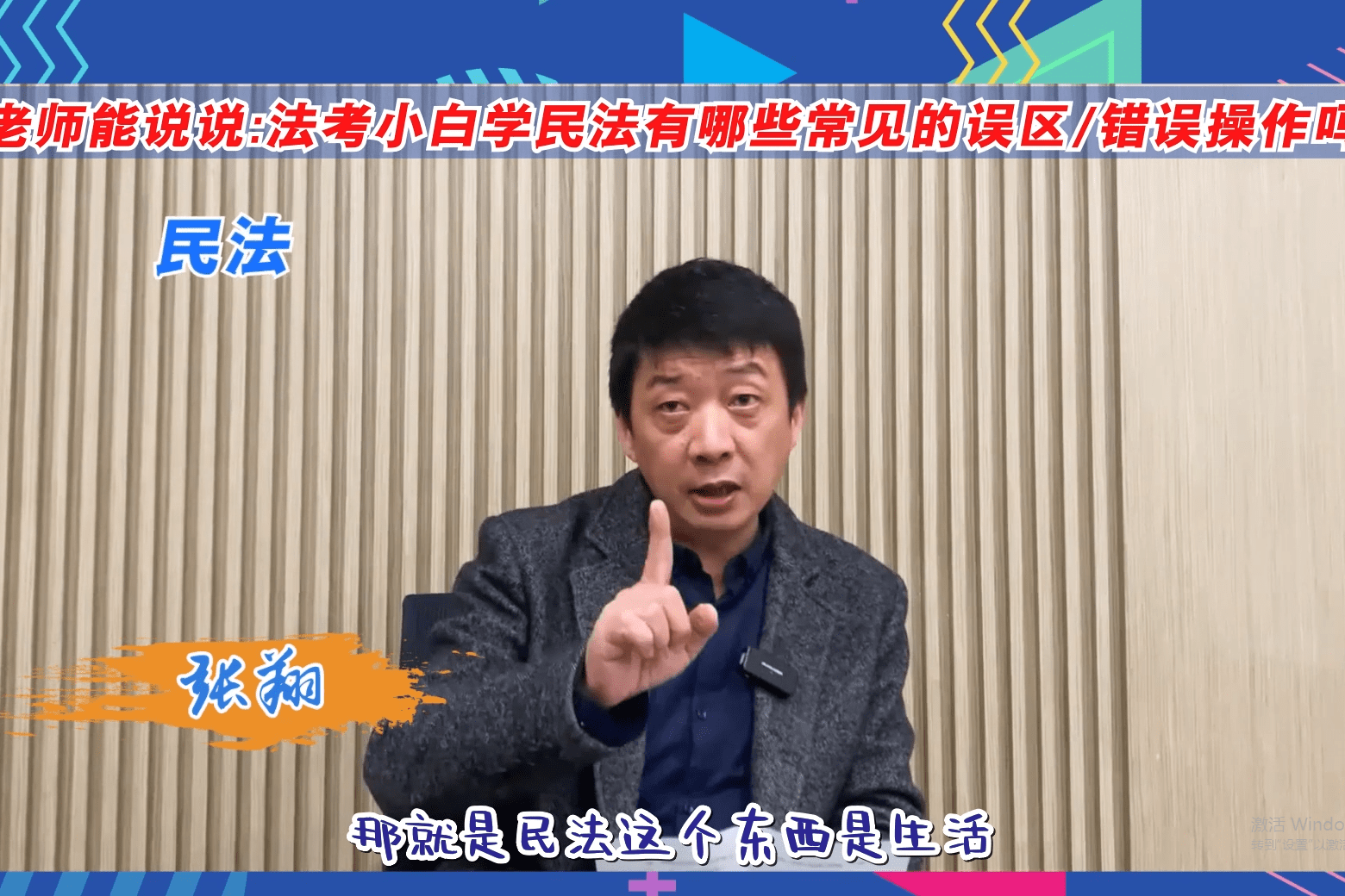 翔叔说明了法考小白学民法常见的错误操作快看看自己有没有中招