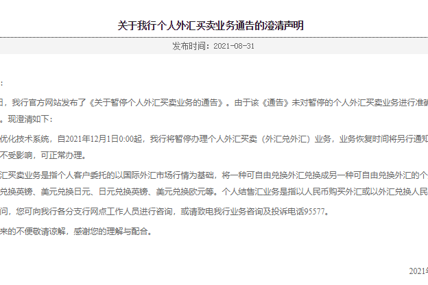 多家银行收紧外汇买卖业务释放何种信号:外汇市场波动风险在加大