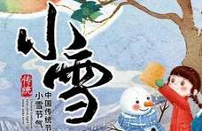 今日小雪，吃“三冬”做“三事”，顺应节气合理膳食，顺利过冬天