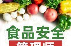 食品安全管理师考试服务：作为食品安全管理师，主要工作有哪些？