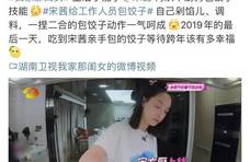 还有什么是她不会的？宋茜化身大厨，为工作人员亲手包饺子