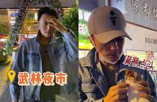 谢霆锋逛夜市瞬间变为“小吃货”，看看他都吃了些啥？