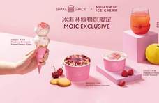 潮牌媒体丨Shake Shack携手MOIC冰淇淋博物馆登陆上海前滩太古里丨潮牌媒体