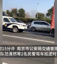 南京交警处理事故时被撞身亡