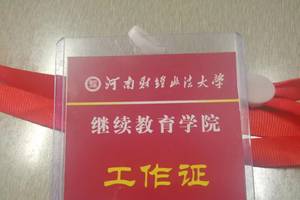 河南财经政法大学成人高考报名方式方法有哪些