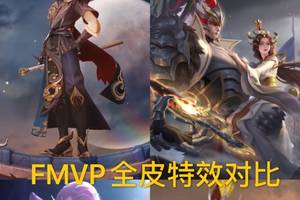 东方曜"云鹰飞将"fmvp皮肤手感丝滑,特效炫酷,价格超低!_世冠