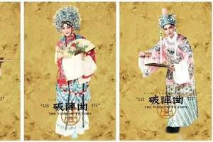 直播预告│7月10日,大型桂剧《破阵曲》线.