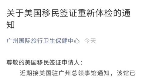 重磅 | 广州领事馆将开放签证业务 & 体检中心关于重新体检的公告
