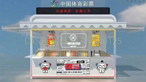 中国体育彩票售卖亭结合“一家幸运好玩的店”建设户外体彩展示体验中心新面貌