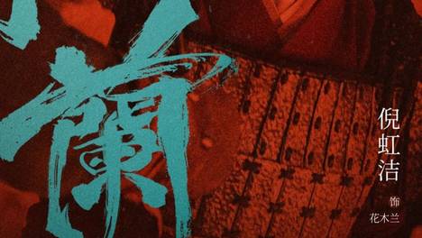 专访倪虹洁：嘻嘻哈哈日子就过去