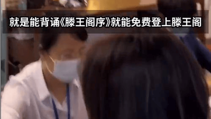 妈妈花俩月背《滕王阁序》免费进景区,你行吗?