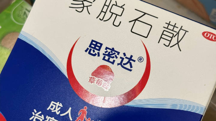 你还能买到蒙脱石散吗?