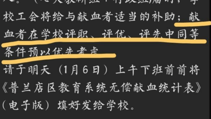 你认为学校可以将献血与教师评职称挂钩吗?