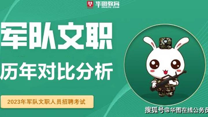 2023年军队文职招考,你觉得有必要吗?