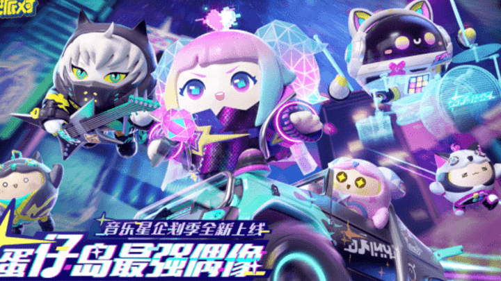 《蛋仔派对》双人载具月影摇摇兔上线,你喜欢这款游戏吗?
