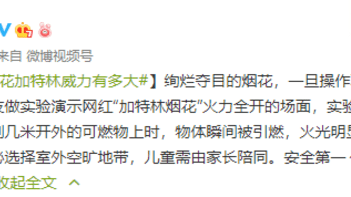网红烟花加特林威力大吗?