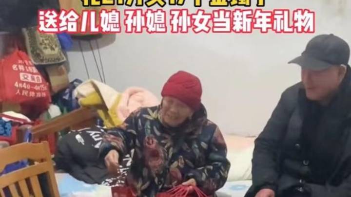 老人花21万元买17根金手镯给子孙,你怎么看?