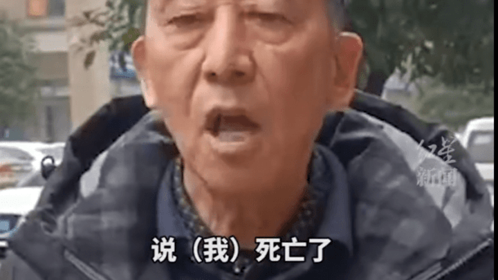 男子去咨询社保,工作人员却说3年前已死亡,你怎么看?