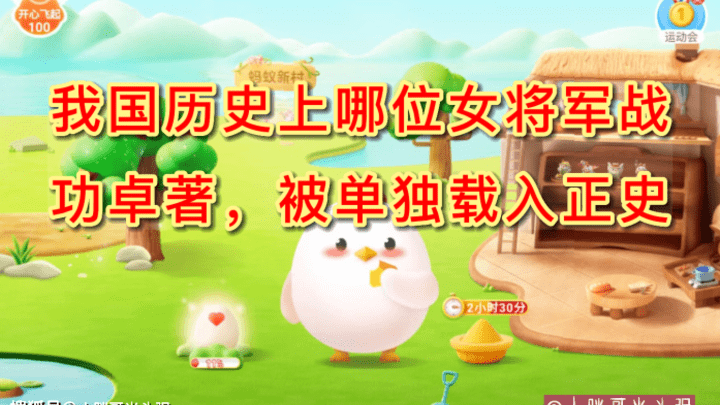 我国历史上哪位女将军战功卓著,被单独载入正史?