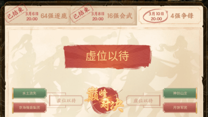 《剑网1》天下会武争霸赛决赛今日打响,谁的赢面更大?