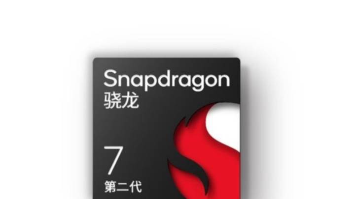 骁龙7+发布,会成为中高端soc的冉冉之星吗?