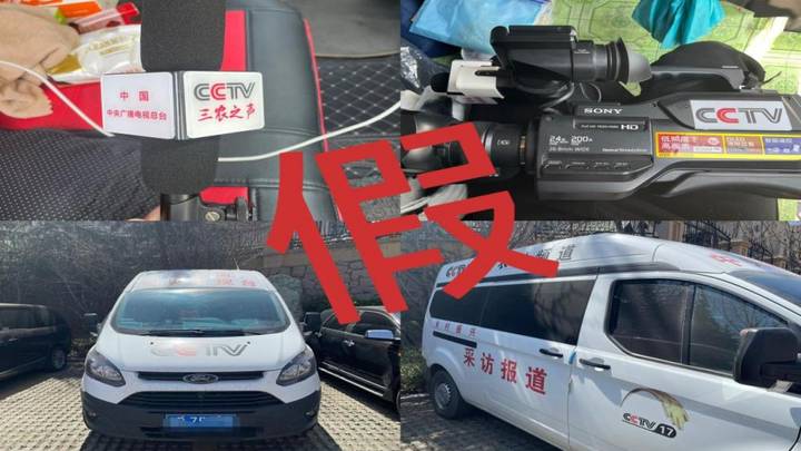 黑龙江两男子冒充央视记者涉诈骗被抓,你支持重判吗?