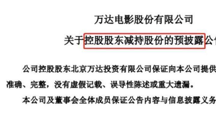 昔日首富王健林出手,万达电影控股股东减持9个亿,会扭亏为盈吗?