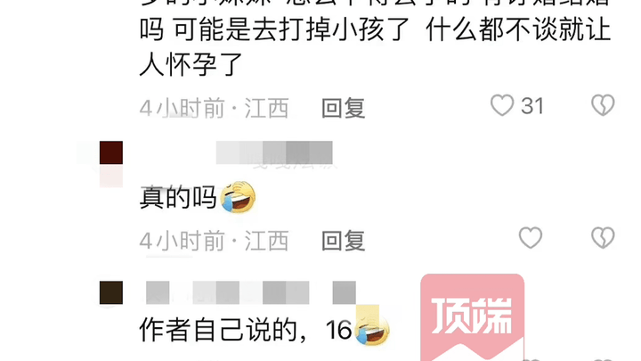 江西男子称16岁怀孕女友走失,你希望该女友回去吗?