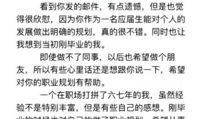 女孩放弃入职后收到hr千字回复,你认为是多此一举吗?