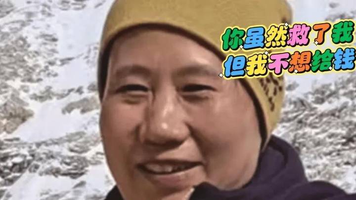 珠峰获救者所属登山公司已支付救援款项,你怎么看?