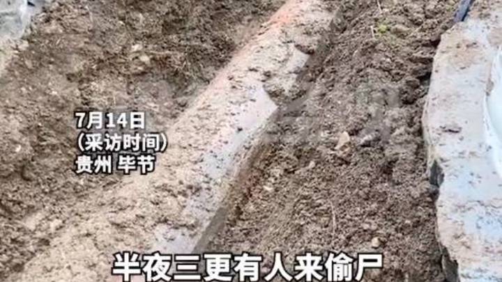 90岁老人下葬不久尸体半夜三更被偷?你怎么看?