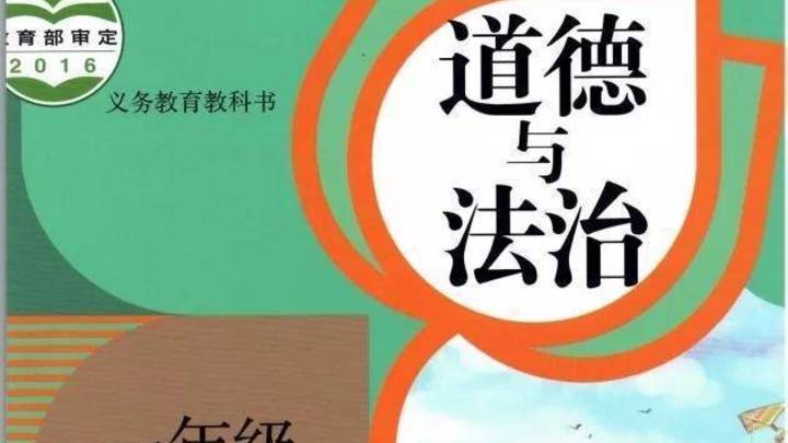 人教版一年级下册道德与法治电子课本,实用性强吗?