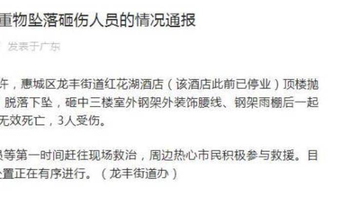 广东惠州一停业酒店重物坠落,致1人死亡3人受伤,谁的责任更大?