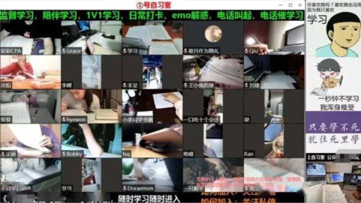 线上自习室空前火爆,真的能好好学习吗?